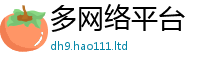 2025新奥天天开好彩新奥彩免费版从7777788888管家婆老家三肖四码